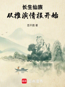 The Immortal Clan Starts from Deducing Intelligence