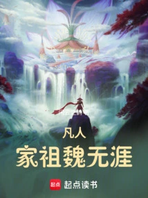 Mortal: Family Ancestor Wei Wuya