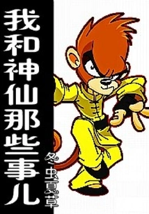 The Gods Will Be Our Bodyguards