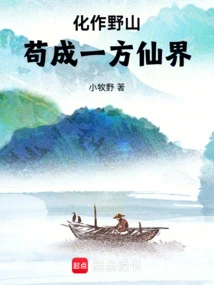 Turn into a Wild Mountain and Become a Fairyland