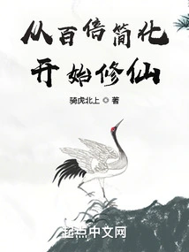 Start Cultivating Immortality by Simplifying it a Hundred Times