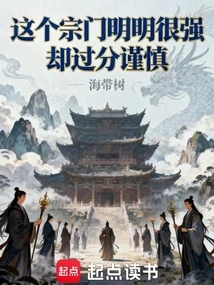 This Sect is Obviously Very Strong but is Too Cautious