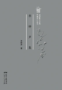 Collection of Li Zhongsheng