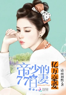 Billions of Love: the Emperor's Wife for 77 Days