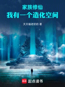 My Family Cultivates Immortality, I Have a Space for Creation