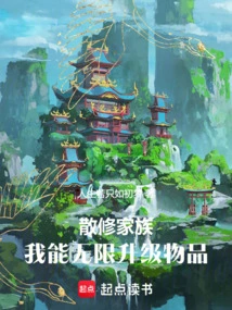 Loose Cultivator Family: I Can Upgrade Items Infinitely