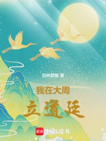 I Was in Dao Ting of the Great Zhou Dynasty