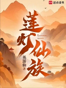 Lotus Lantern Fairy Clan