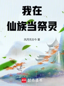 I Am a Sacrificer in the Fairy Clan