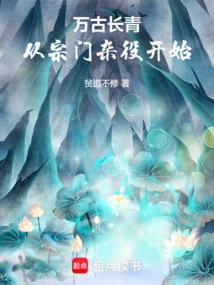 Everlasting: Starting from the Sect's Handyman