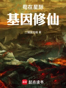 Cultivation of Immortality with Genes in the Interstellar World