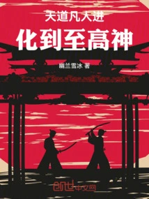 Heavenly Mortals Evolve into Supreme Gods