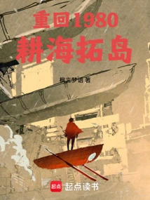 Return to 1980: Plowing the Sea and Takushima