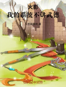 Naruto, My System Does Not Respect Martial Ethics