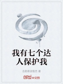 I Have Seven Experts to Protect Me