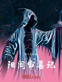 Records of Good Deeds in the Yangjian