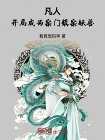 Mortal: Become a Sect-suppressing Demon Beast at the Beginning