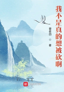 I Don't Really Want to Be Chopped Down