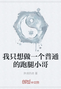 I Just Want to Be an Ordinary Errand Boy