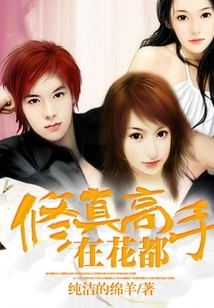 Cultivation Masters Are in Huadu