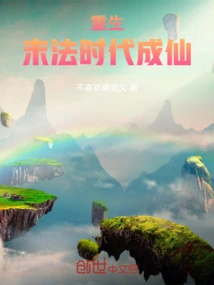 Rebirth in the Age of Ending Dharma and Becoming an Immortal