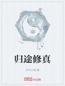 Cultivation on the Way Home