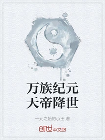 The Emperor of Heaven Comes to the World in the Era of Ten Thousand Races