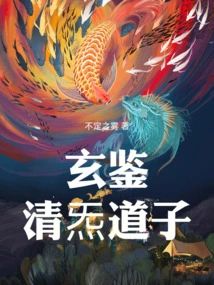 Xuanjian: Qingqi Daozi