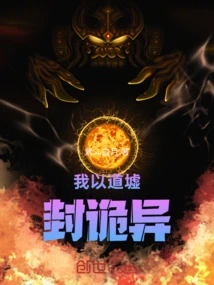 I Seal the Strangeness with Taoist Ruins