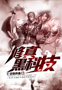 Cultivation Black Technology