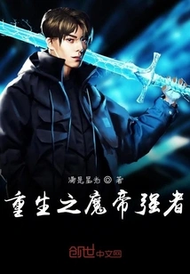 Reborn Demon Emperor Strong