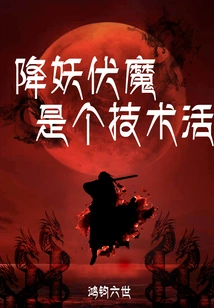 Subjugating Demons is a Technical Job