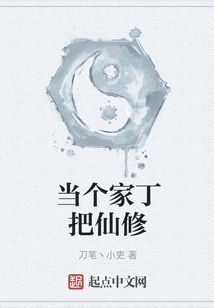 Be a Servant and Cultivate Immortals