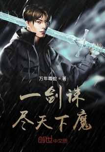 Kill All the Demons in the World with One Sword