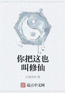 You Call This Cultivating Immortals