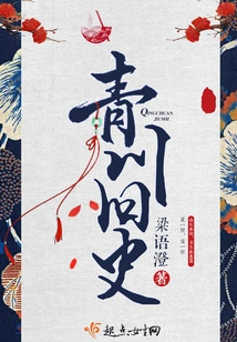 Qingchuan Old History