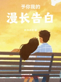 I Give You My Long Confession