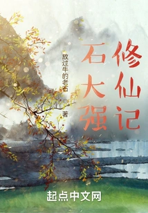 Shi Daqiang's Journey to Immortality