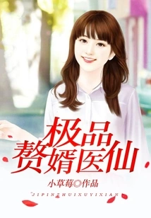 The Best Son-in-law and Medical Fairy