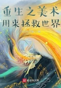 The Art of Rebirth is Used to Save the World