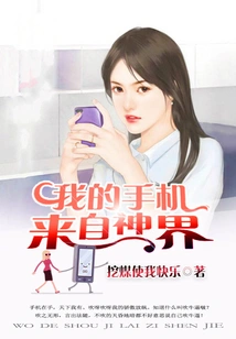 My Mobile Phone Comes from the World of Gods