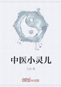 Traditional Chinese Medicine Xiao Ling'er