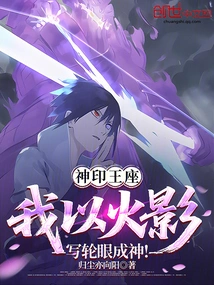 Divine Seal Throne: I Became a God with the Hokage Sharingan!