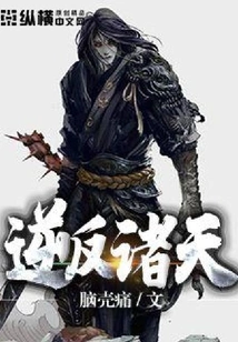 Rebel Against the Heavens