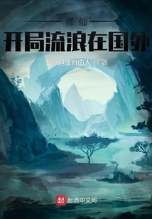 Cultivation: Wandering Abroad at the Beginning