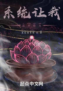 The System Allows Me to Improve My Cultivation Level