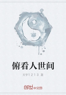 Looking Down at the World