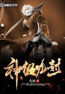 God Level Nine Seals