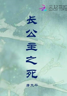 Death of the Eldest Princess