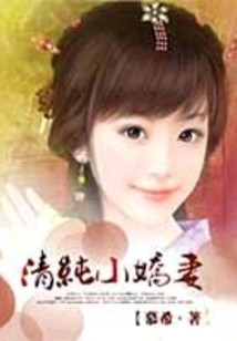 Innocent Little Wife